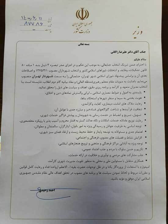 حکم زاکانی برای شهرداری تهران امضا شد