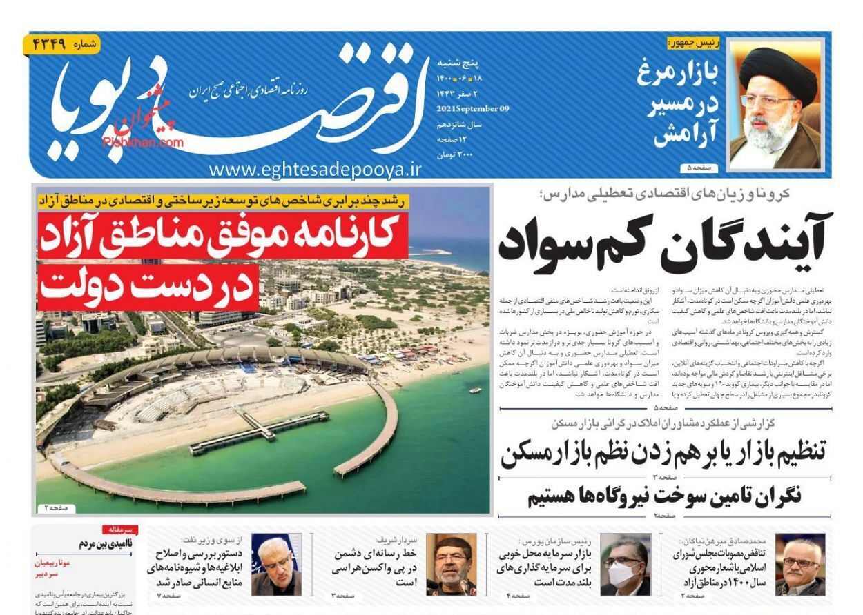 از نعل وارونه آژانس انرژی اتمی تا سناریوهای مهار گرانی و تورم + تصاویر