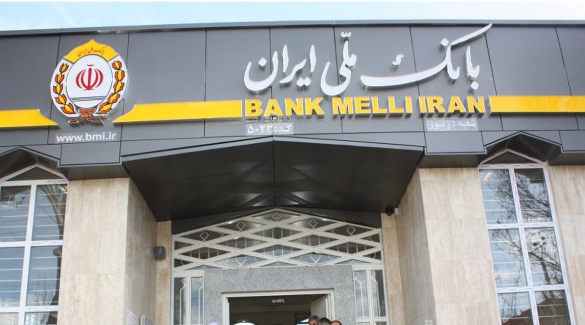 نکات کلیدی در تجزیه و تحلیل صورت‌های بانک ملی ایران