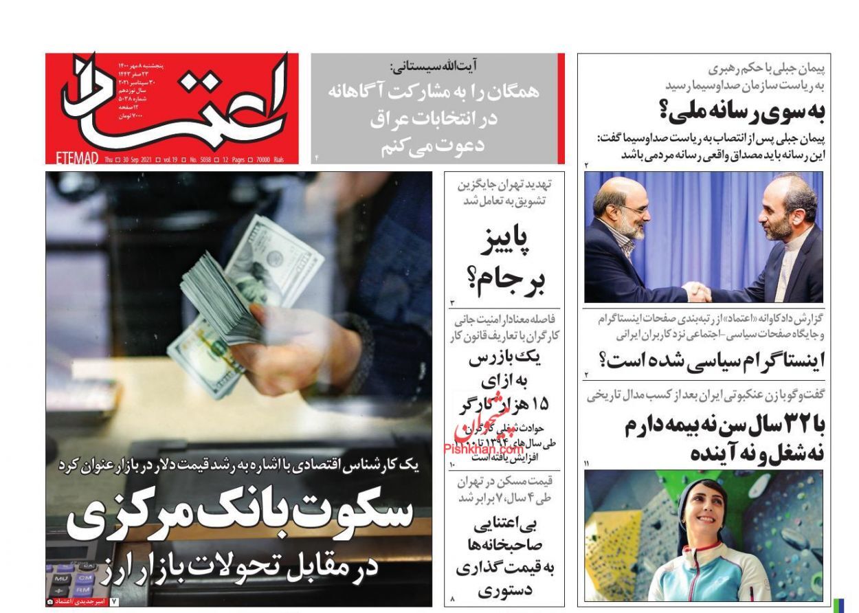 از فرش قرمز برای پیک ششم کرونا تا سکوت بانک مرکزی درمقابل تحولات بازار ارز +تصاویر