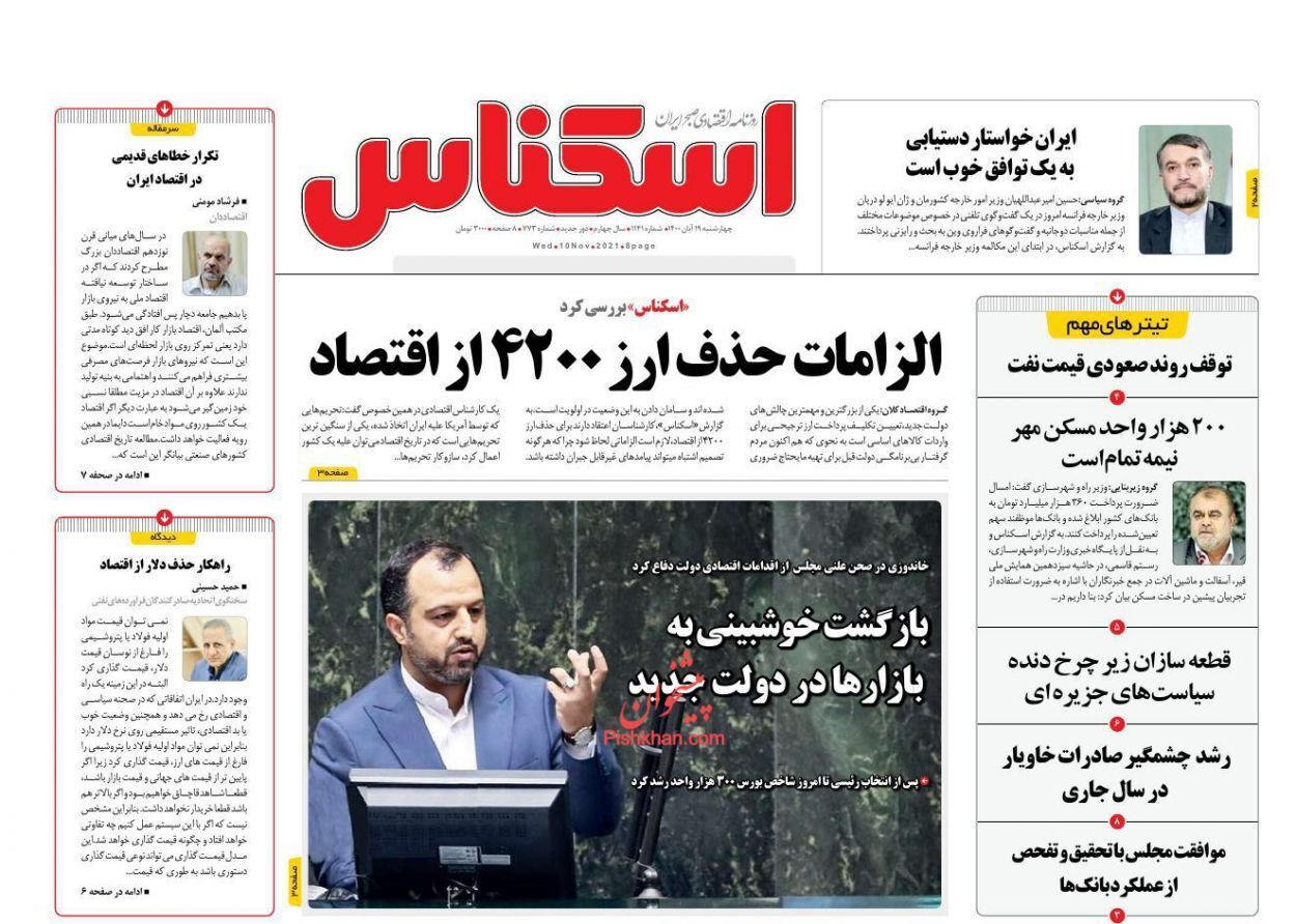 از اعلام جدیدترین شرایط واردت خودرو به کشور تا شکوه دنا در دریای عمان + تصاویر