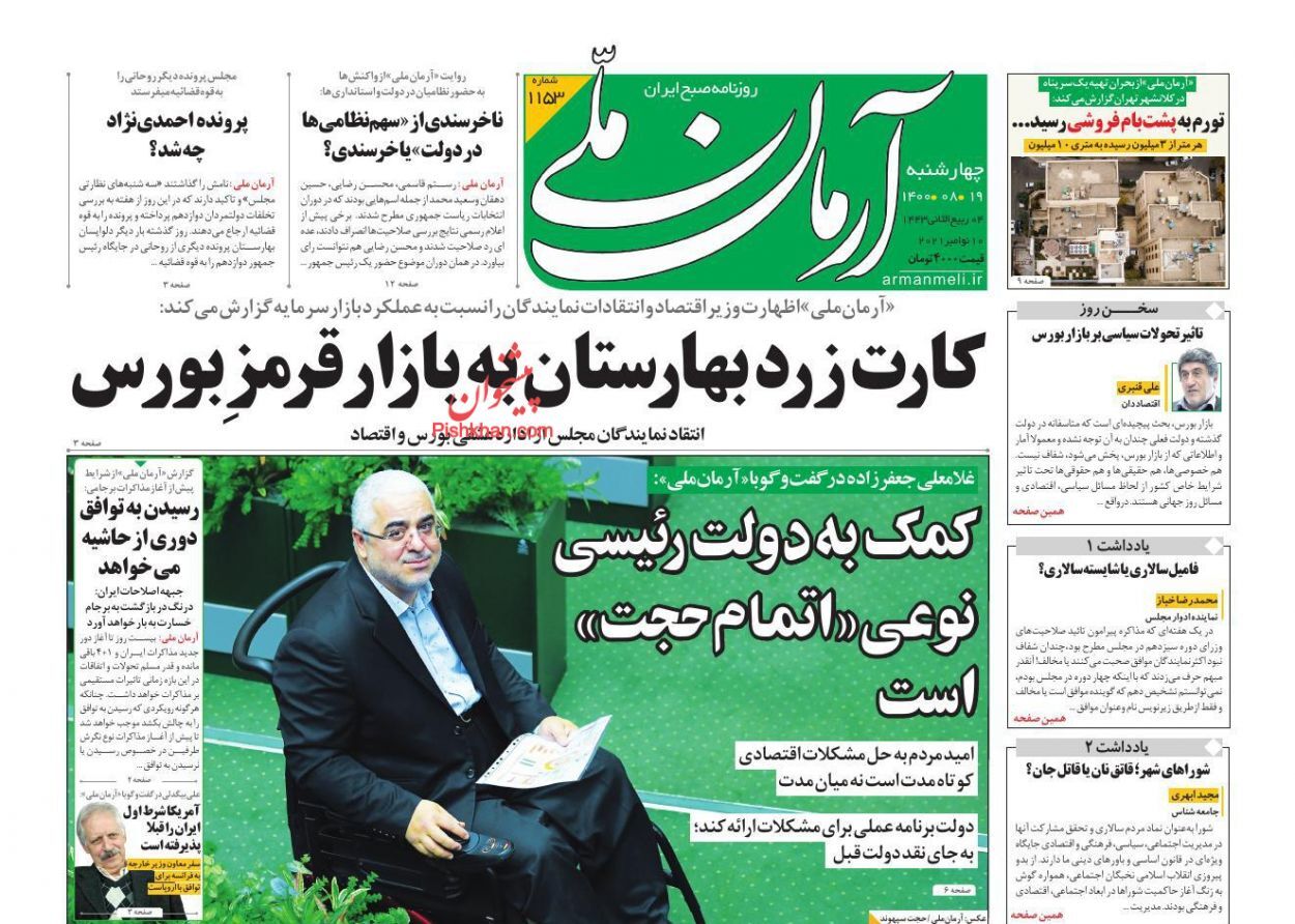 از اعلام جدیدترین شرایط واردت خودرو به کشور تا شکوه دنا در دریای عمان + تصاویر
