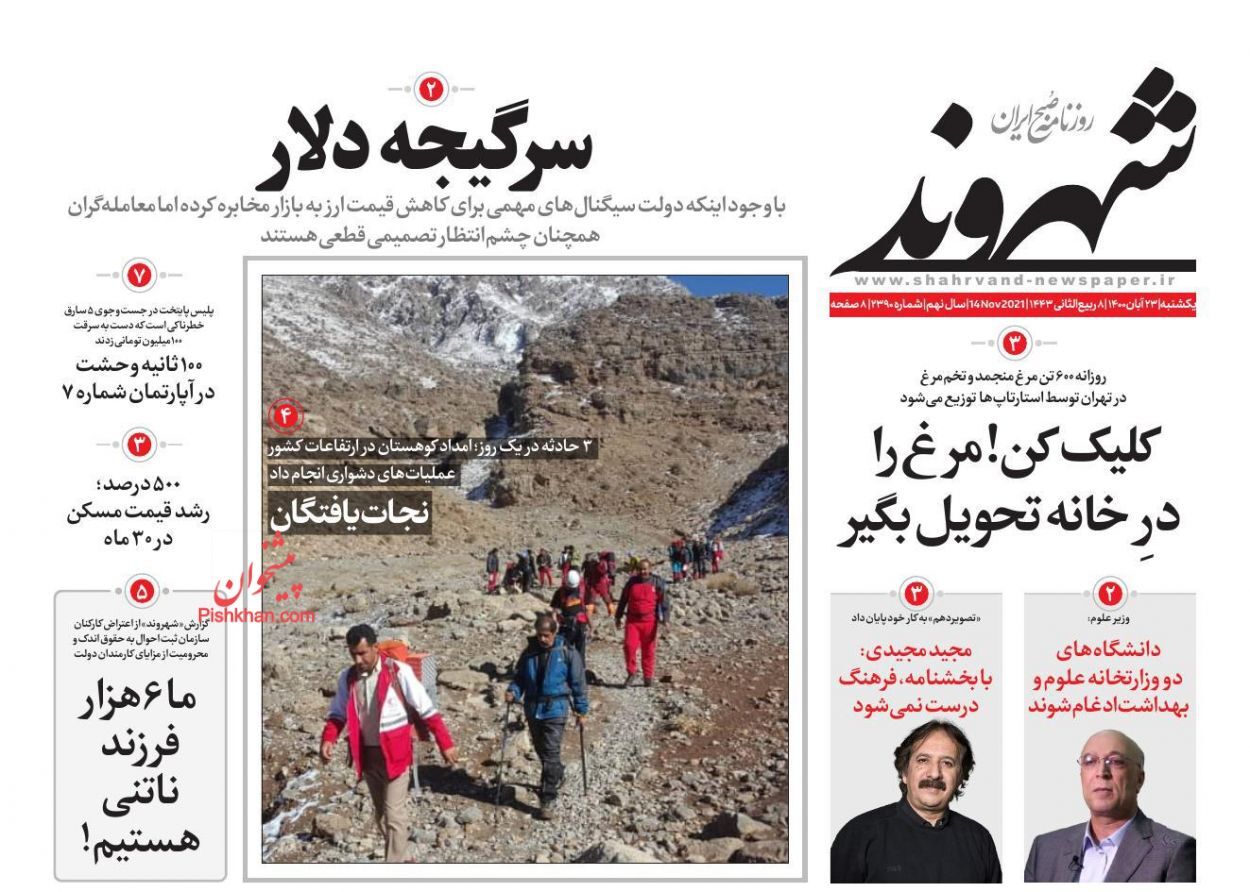 از بیم قطعی گاز با چرخش تند کنتورها تا دفاع از انتصاب های فامیلی + تصاویر