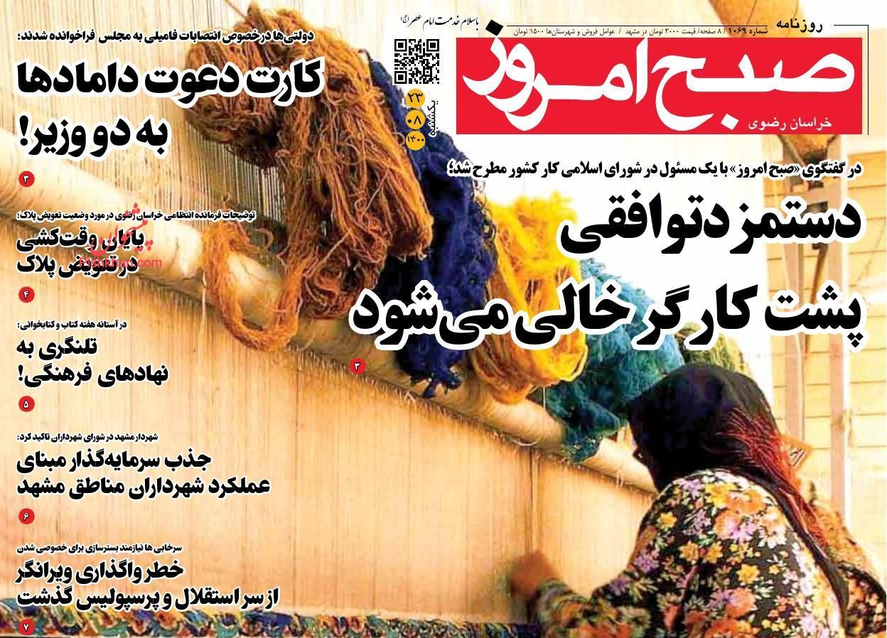 از بیم قطعی گاز با چرخش تند کنتورها تا دفاع از انتصاب های فامیلی + تصاویر