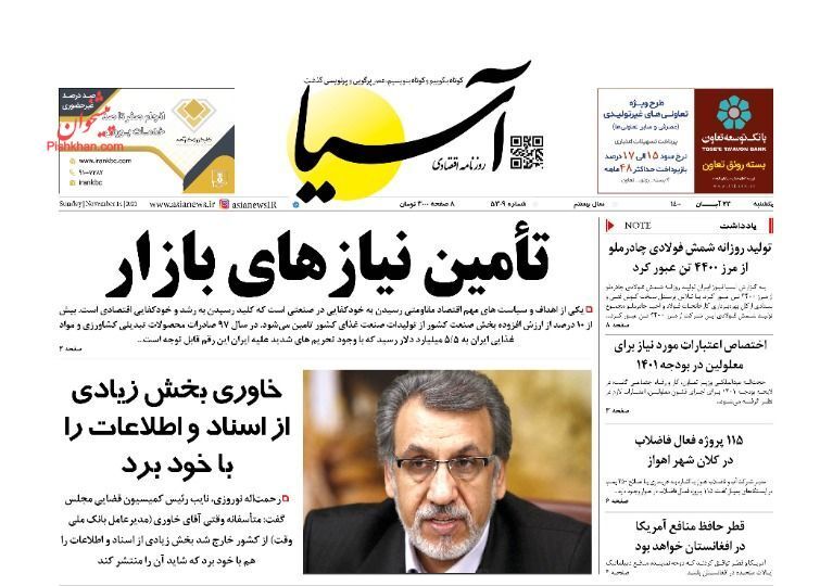 از لرزه بر پیکره هرمز تا دلار همچنان در مدار اخبار + تصاویر