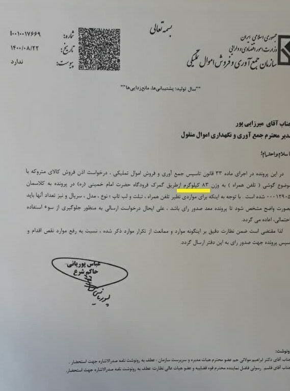 ماجرای فروش کیلویی تلفن همراه در فرودگاه امام چه بود؟ | واکنش گمرک فرودگاه به ادعای تازه اموال تملیکی
