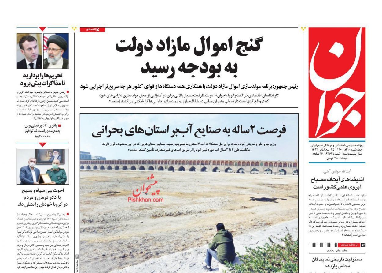 از شش سال رشد اقتصادی هشت درصدی تا گنج اموال مازاد دولت به بودجه رسید + تصاویر