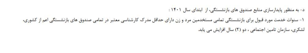 کاهش قابل توجه حقوق بازنشستگی کارمندان و کارگران با لایحه بودجه سال آینده+ جزئیات بند جنجالی