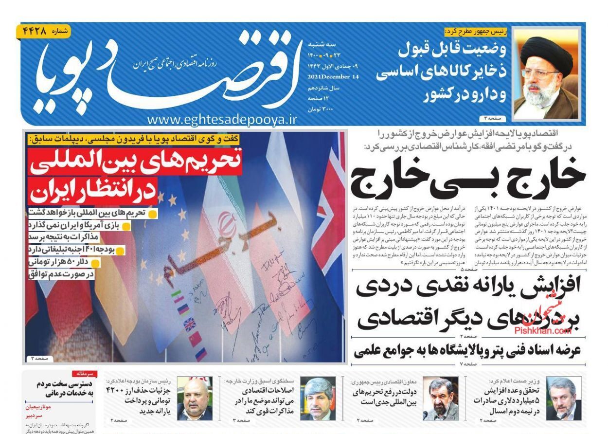 از جزئیات پرداخت یارانه جدید تا خارج بی خارج + تصاویر