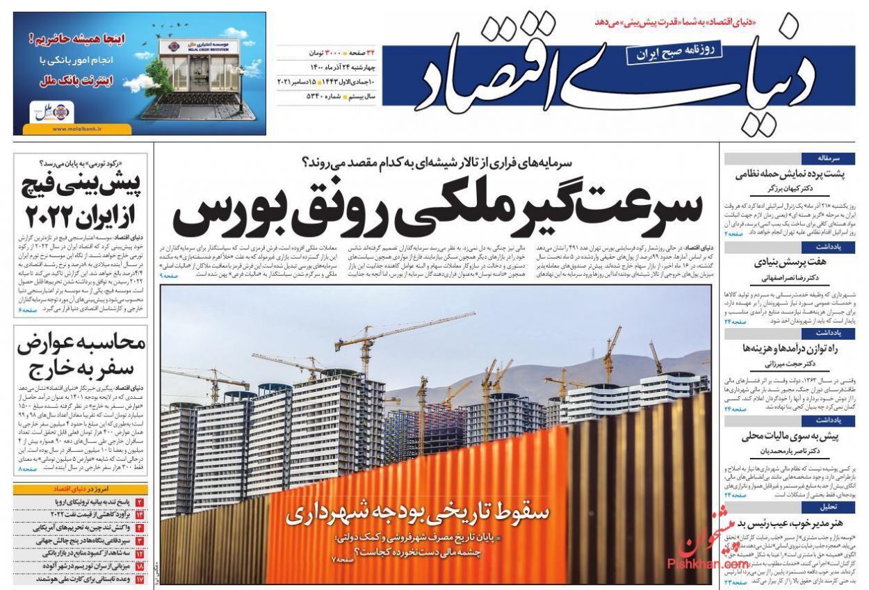 از تدوین بودجه با فرض ادامه تحریم تا سهم سنگین اجاره‌بها در سبد درآمد خانوار + تصاویر