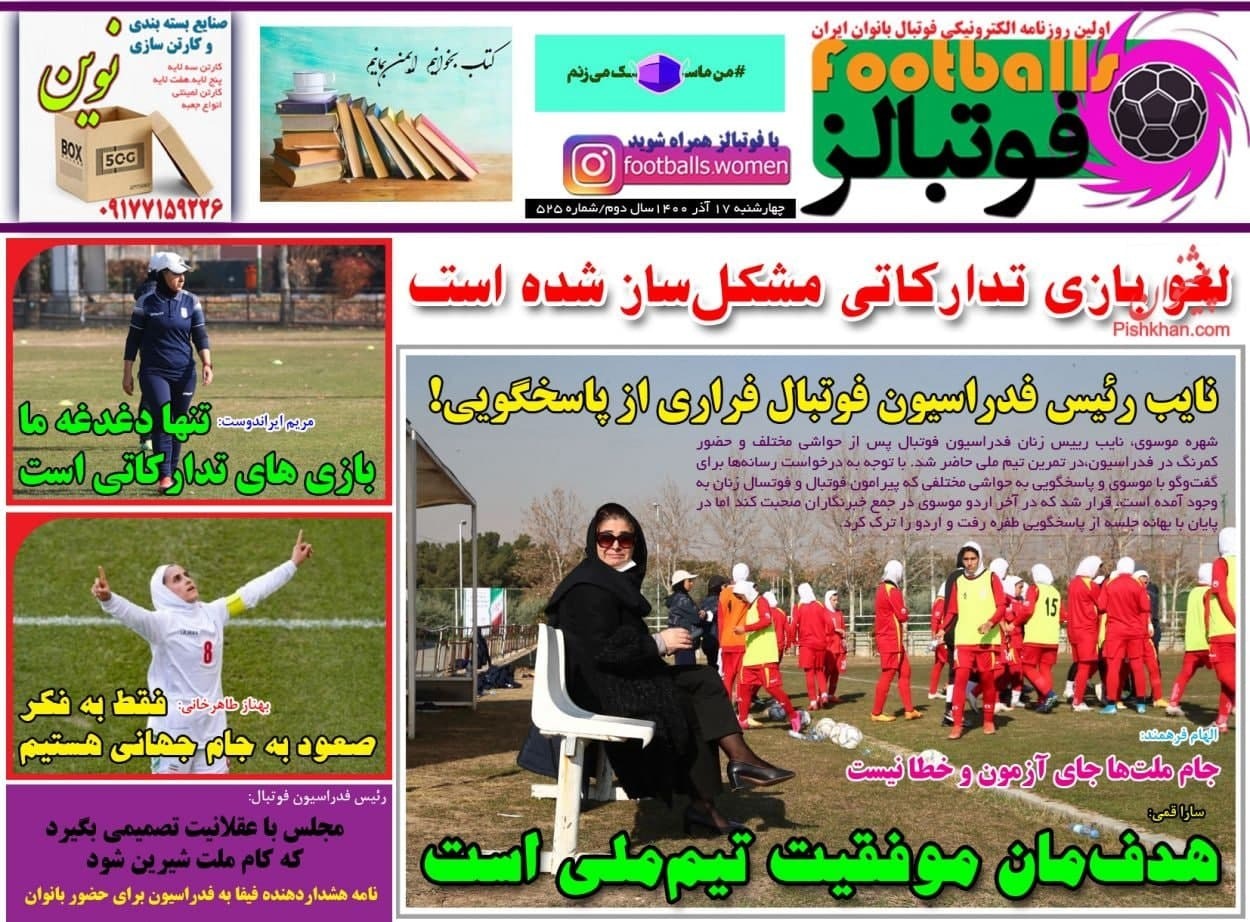 از خطر حذف ایران از جام جهانی تا پیروزی بر پیکان واجب‌تر از نان شب + تصاویر