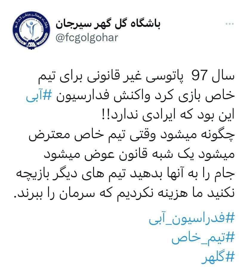 واکنش باشگاه گل‌گهر به رای کمیته انضباطی+عکس