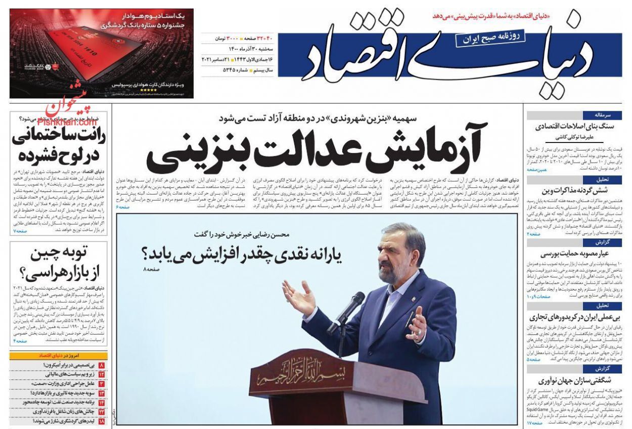 از نامعادله افزایش حقوق و گرانی کمرشکن تا یارانه دو برابر شد + تصاویر