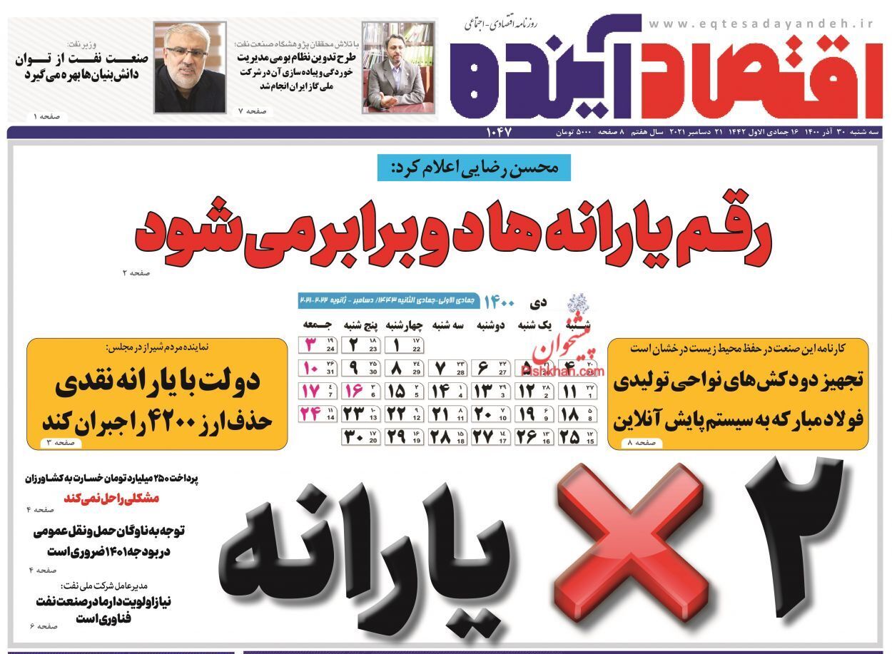 از نامعادله افزایش حقوق و گرانی کمرشکن تا یارانه دو برابر شد + تصاویر