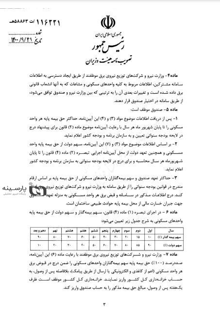 صندوق بیمه همگانی حوادث طبیعی تشکیل شد+ جزئیات کامل