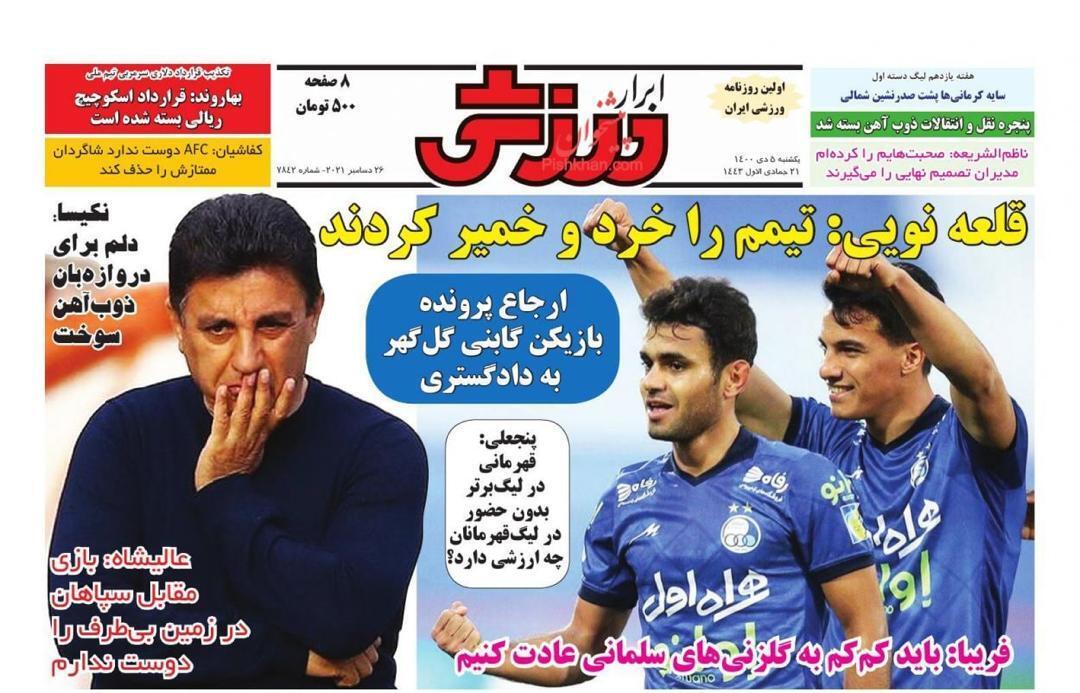 از حمله گازانبری میراث تاج به فوتبال ایران تا دنبال قاتل بروس‌لی نگردید! + تصاویر