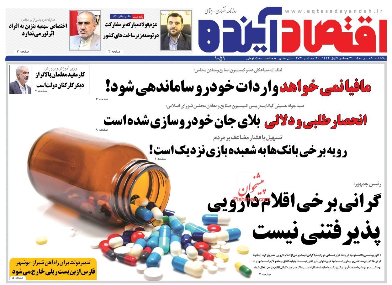 از سایه تهدید بحران گازی در کشور تا پرداخت وام ۵۰ میلیون تومانی فرزندآوری + تصاویر