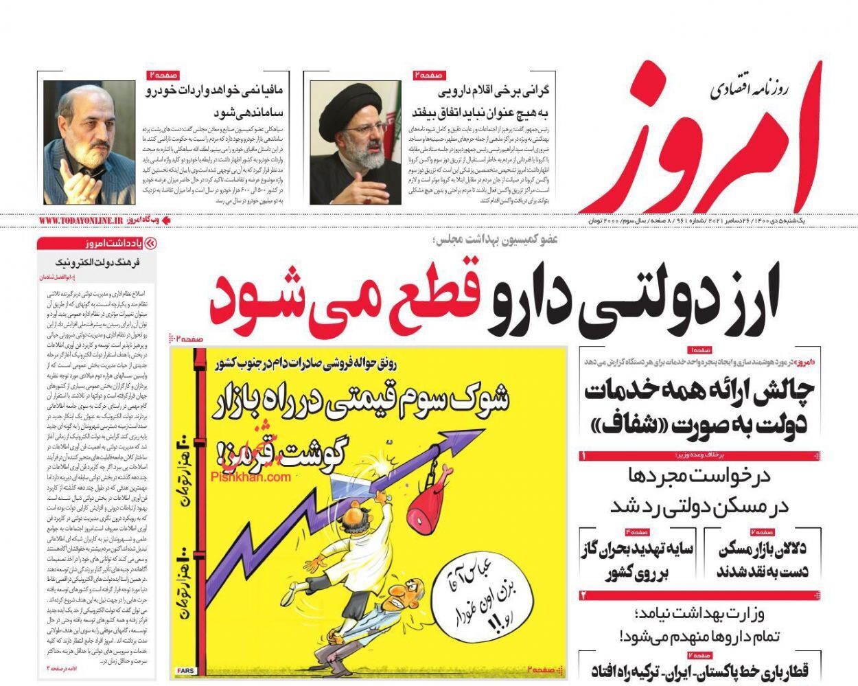از سایه تهدید بحران گازی در کشور تا پرداخت وام ۵۰ میلیون تومانی فرزندآوری + تصاویر
