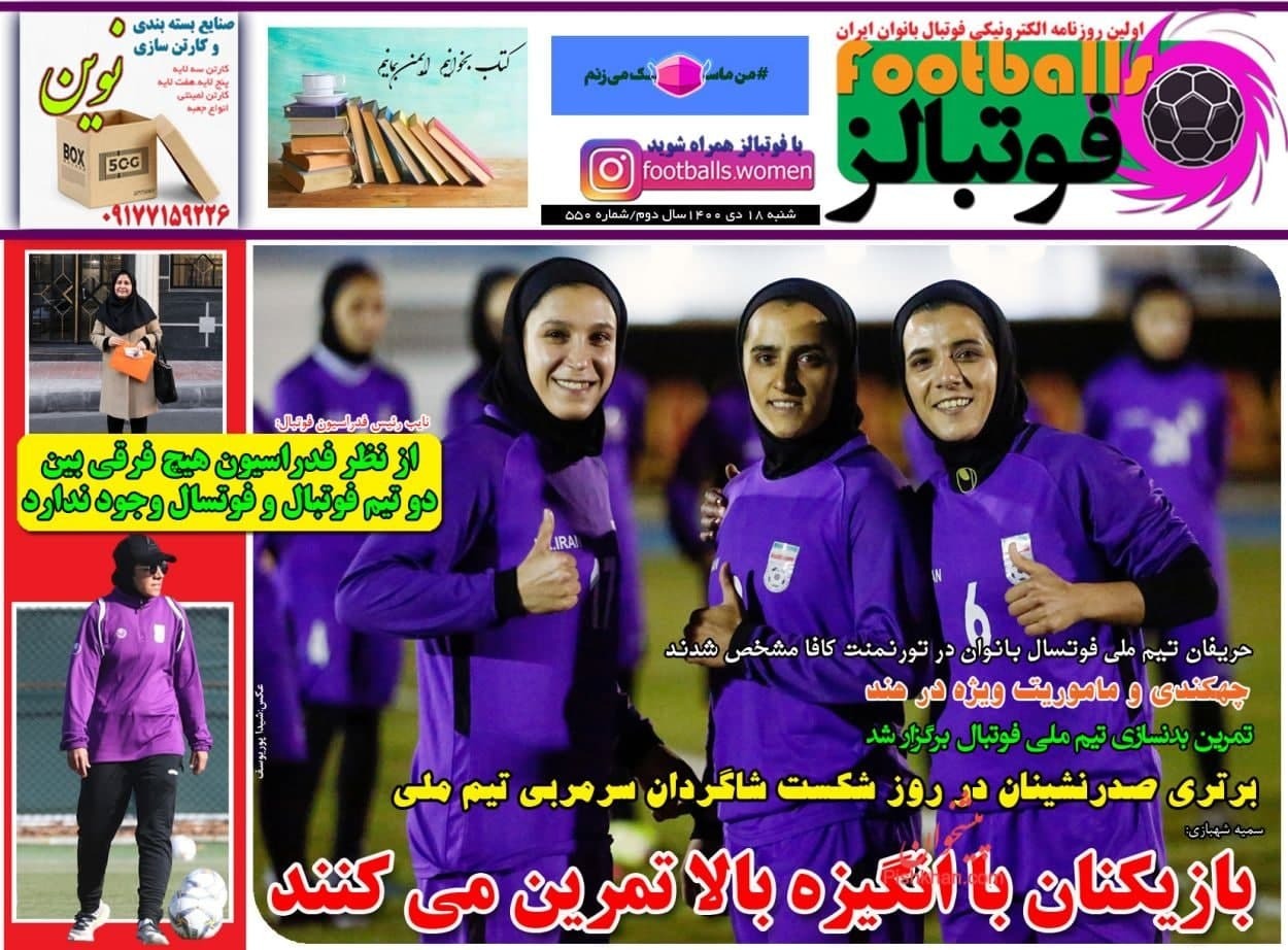 از حذف تیم‌های ایرانی از لیگ قهرمانان آسیا تا سلطان وعده های پوچ+ تصاویر