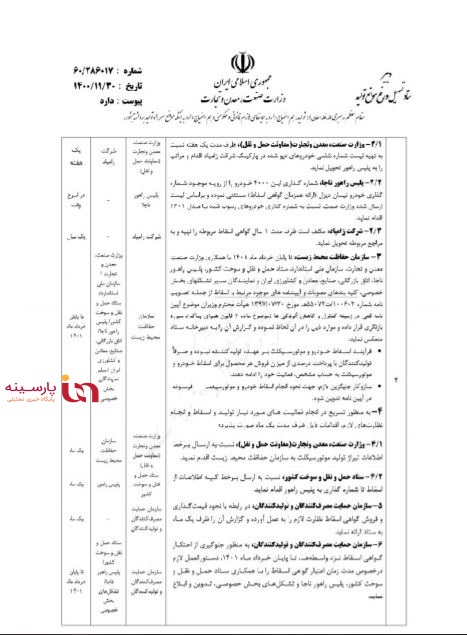 مصوبات یکصد و بیست و هفتمین جلسه ستاد تسهیل و رفع موانع تولید