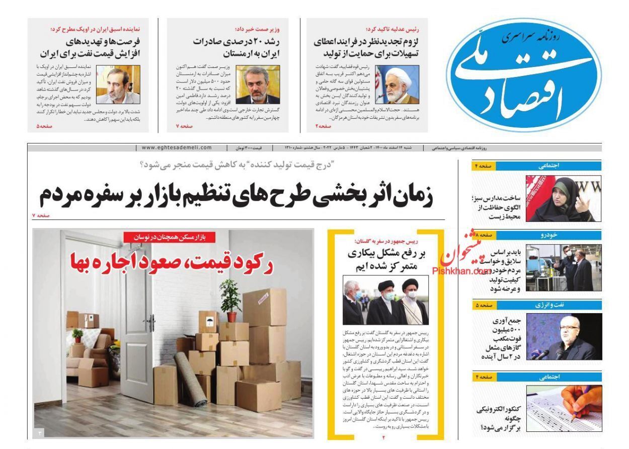 از گسترش شعاع دولت الکترونیک تا حمایت از سهامداران عدالت با ورود معدنی ها به بورس کالا + تصاویر