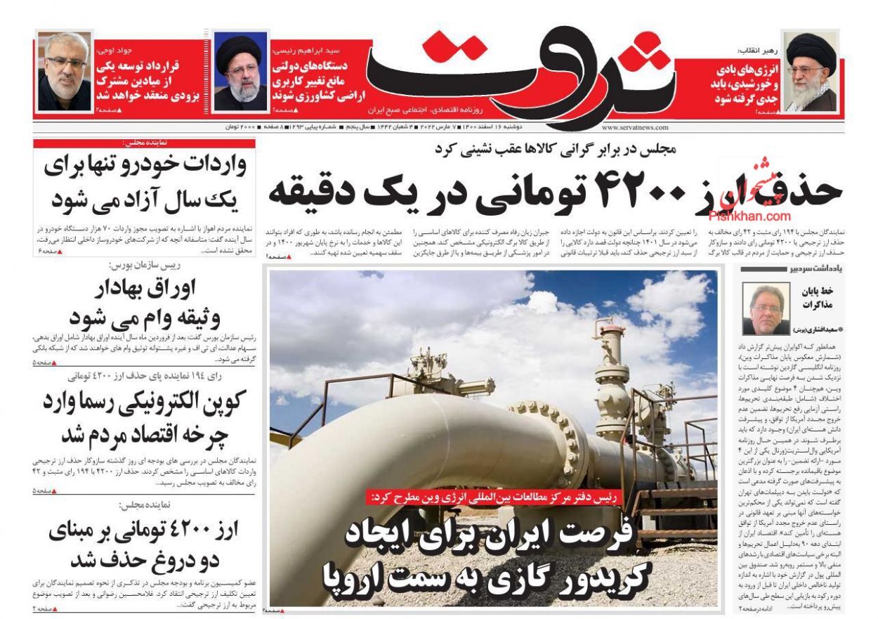 از حذف ارز ۴۲۰۰ تومانی در یک دقیقه تا بازگشت کوپن! + تصاویر