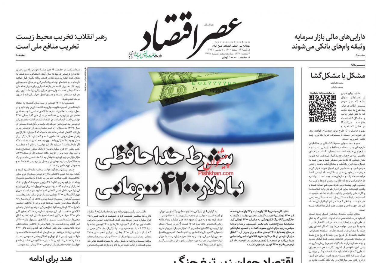 از حذف ارز ۴۲۰۰ تومانی در یک دقیقه تا بازگشت کوپن! + تصاویر