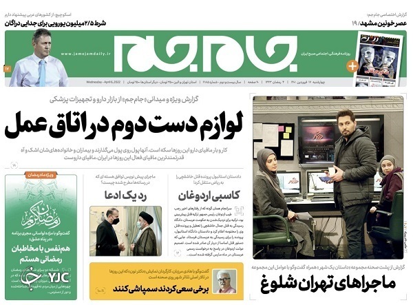 از روایت شکار یک تروریست تا شهادت روحانی جهادگر در مشهد + تصاویر