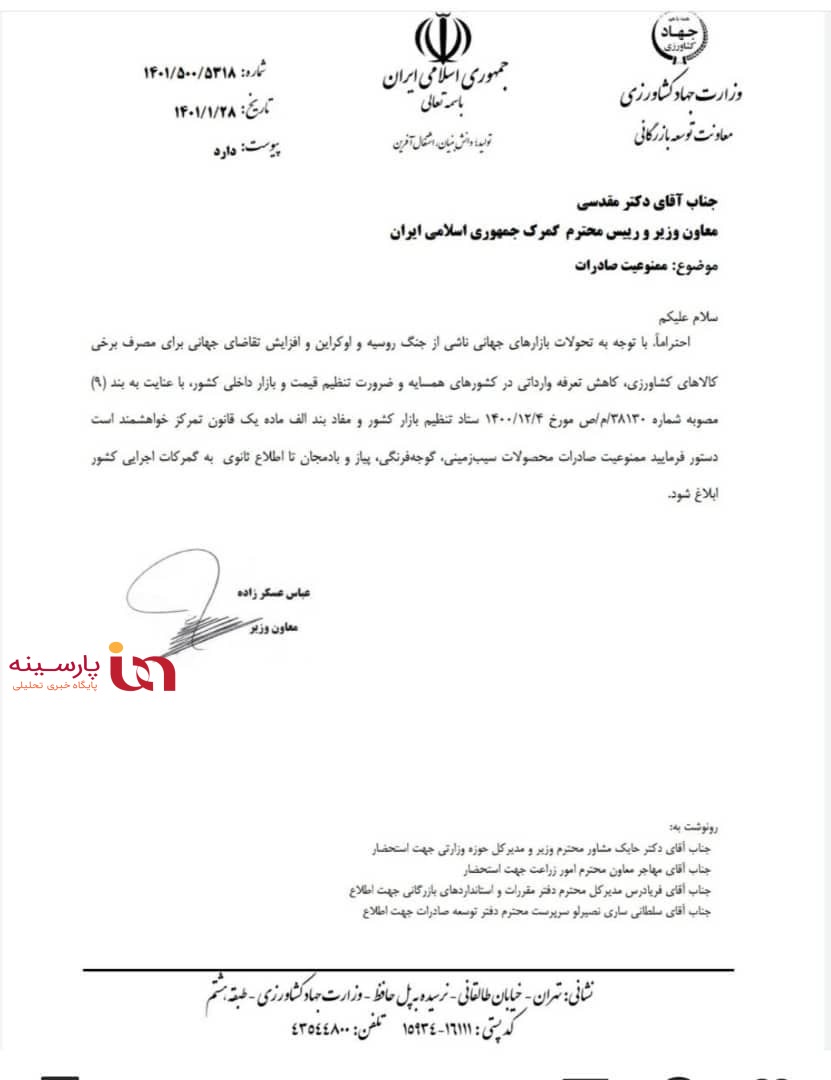 صادرات ۴ محصول کشاورزی ممنوع شد+ اسامی