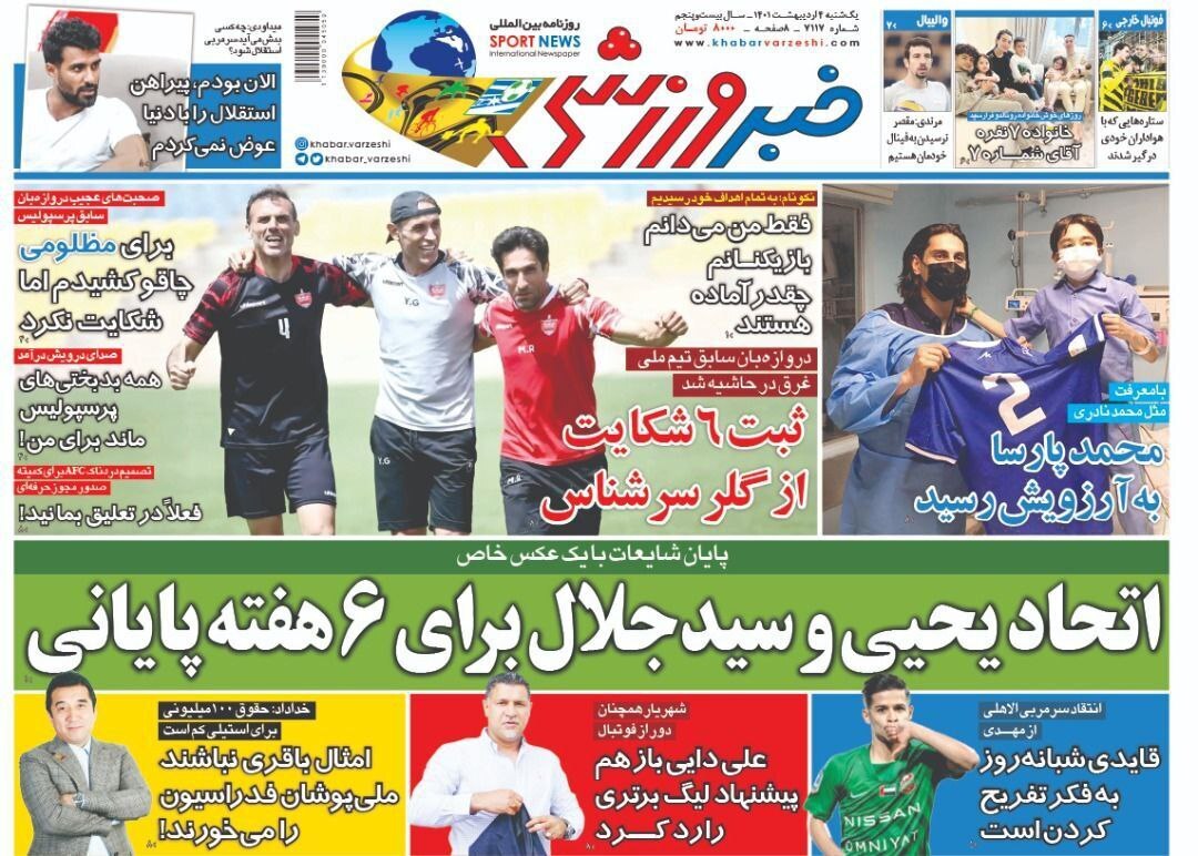 از وفاق ملی برای تیم ملی تا پای سردار به گلزنی در بوندسلیگا باز شد + تصاویر