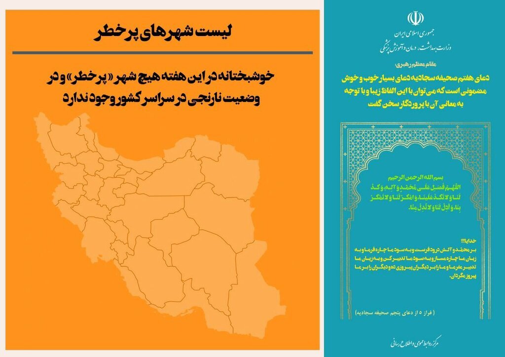 ایران دیگر شهر قرمز و نارنجی ندارد | نقشه کرونایی آبی می‌شود؟ + لیست رنگ بندی شهرها