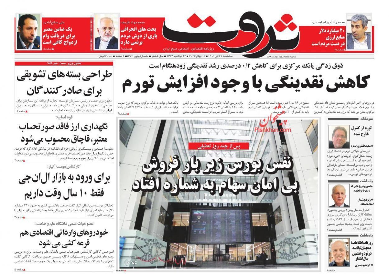 از سقوط طلا تا مسکن در راه‌ مانده + تصاویر