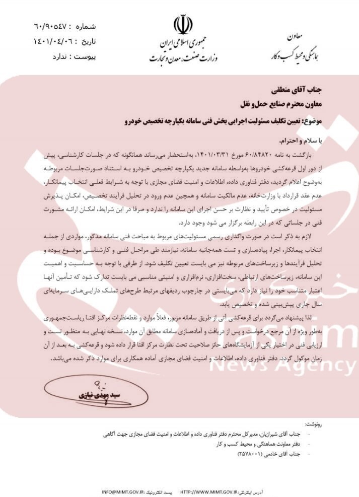 لغو قرعه‌کشی خودرو تا اطلاع ثانوی/ افشای نامه مهم در وزارت صمت+تصویر