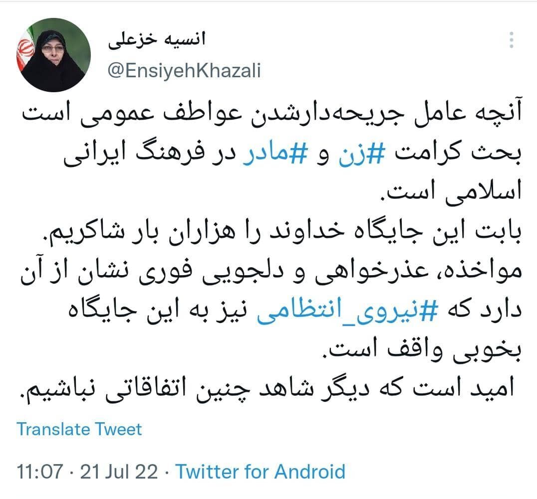 جزئیات ماجرای برخورد گشت ارشاد با یک مادر و دختر و حواشی آن+ عکس و فیلم