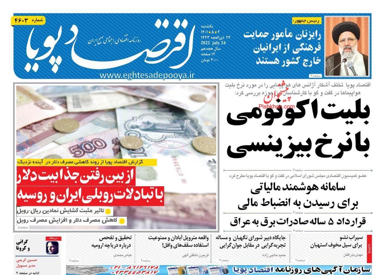 از جدال قدرت خرید مردم با تورم تا فرار مغزها + تصاویر