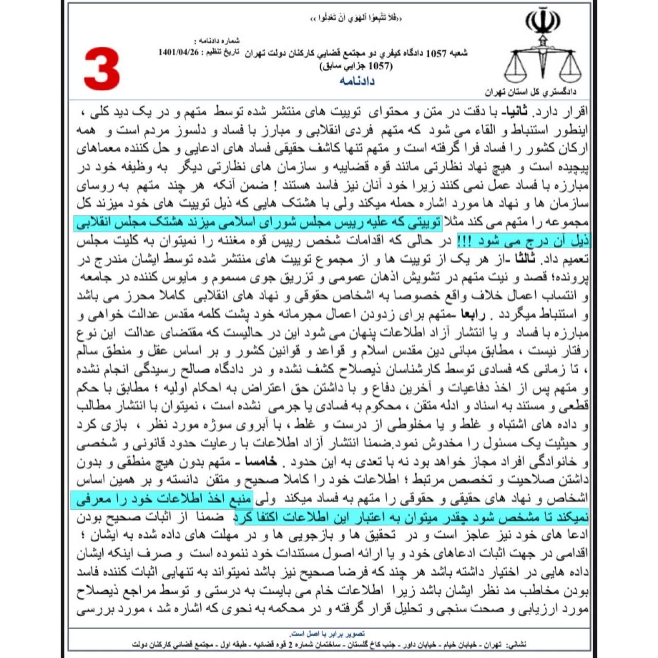 پاسخ دفتر حفظ و نشر آثار رهبر انقلاب به ادعای وحید اشتری: هیچ شکایت یا حتی ادعایی نداشته و نداریم