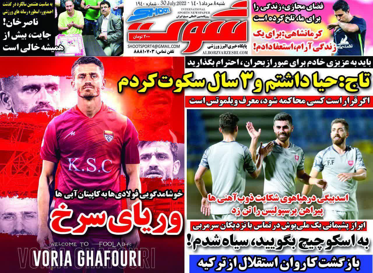 از وریا سرخ تا عالیجناب تاج مچکریم! + تصاویر