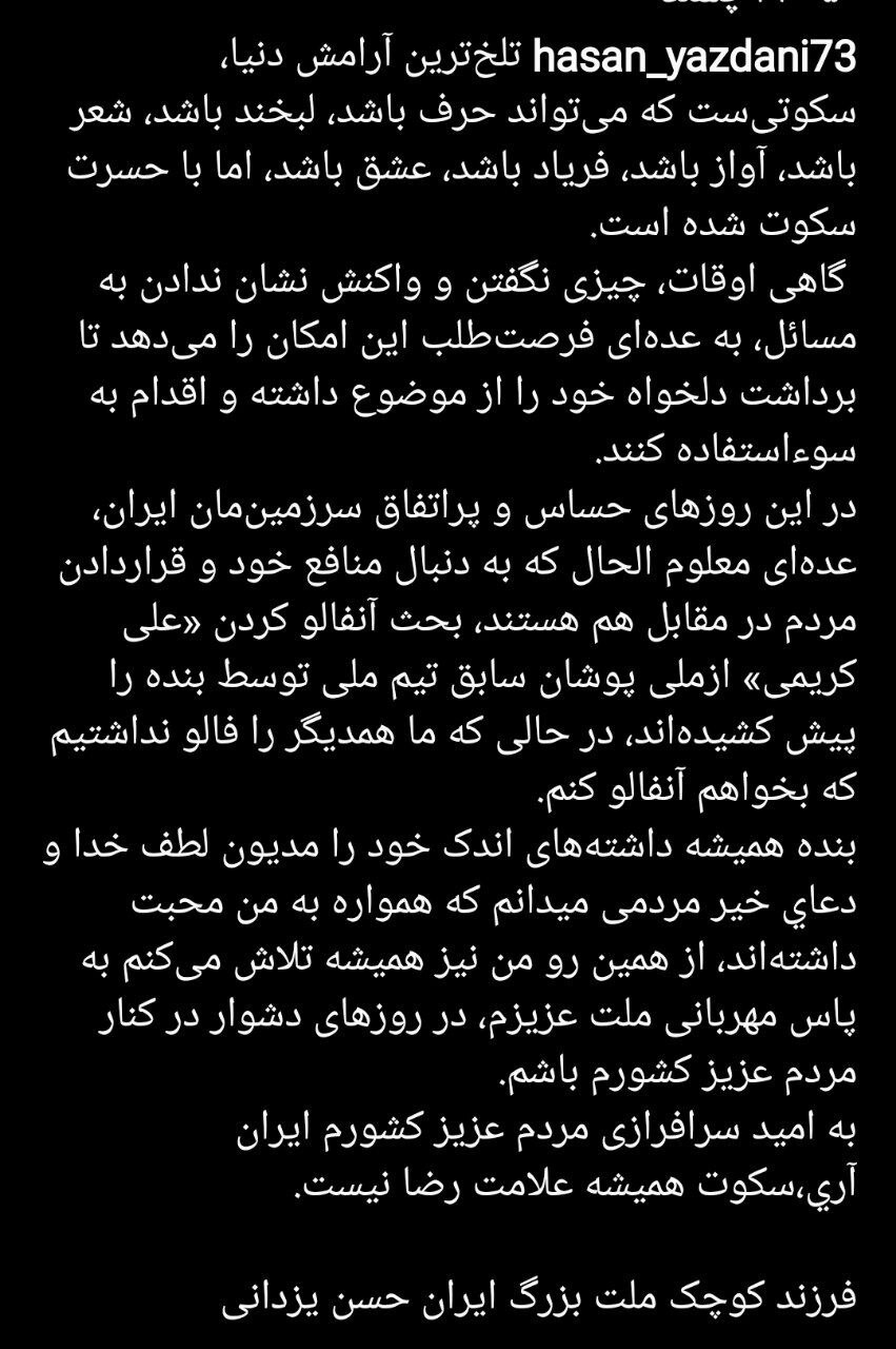 واکنش یزدانی به شایعه آنفالو کردن علی کریمی + عکس