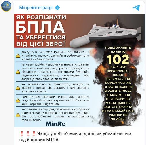 اوکراین برای مقابله پهپاد شاهد-۱۳۶ اپلیکیشن ویژه طراحی کرد اوکراین برای مقابله پهپاد شاهد-۱۳۶ اپلیکیشن ویژه طراحی کرد