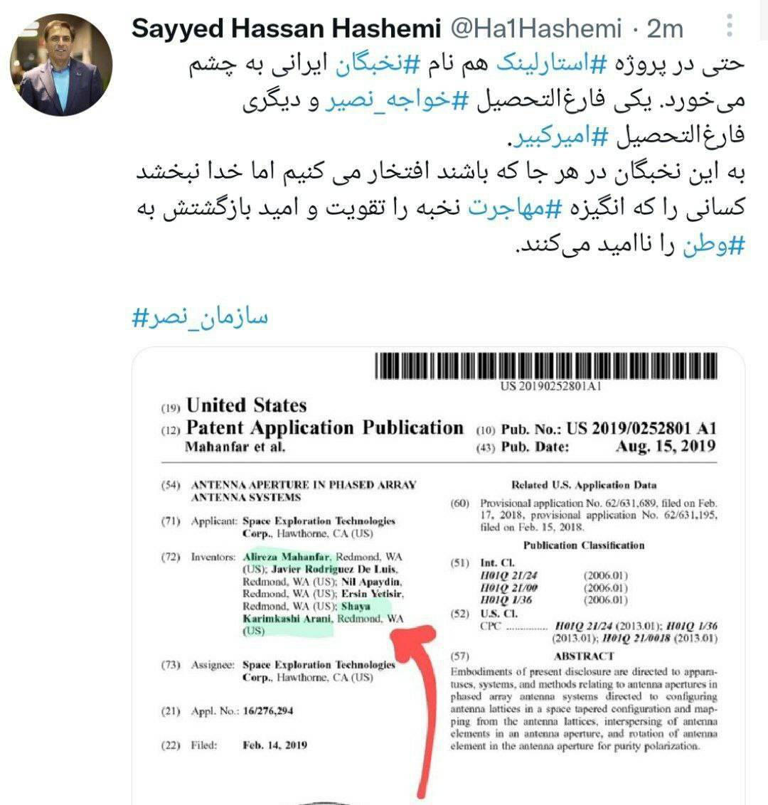توئیت رئیس سازمان نظام صنفی رایانه‌ای کشور درباره حضور دو نخبه ایرانی در پروژه جهانی استارلینک+ عکس