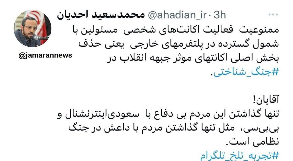 انتقاد تند مشاور سیاسی قالیباف از فیلترینگ! + عکس