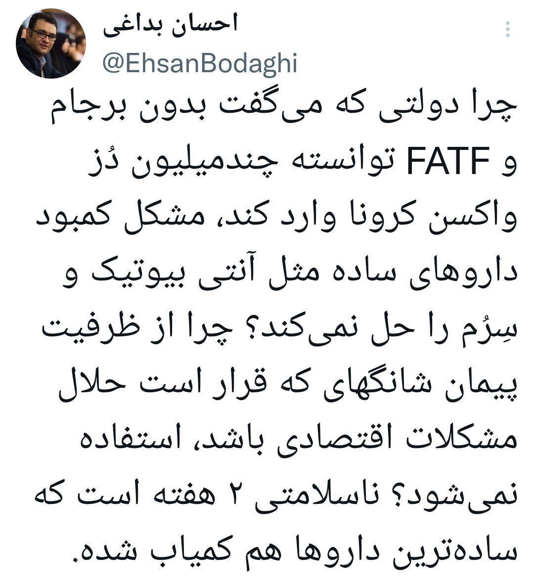 توییت احسان بداغی