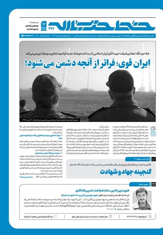 خط حزب‌ الله ۳۶۷