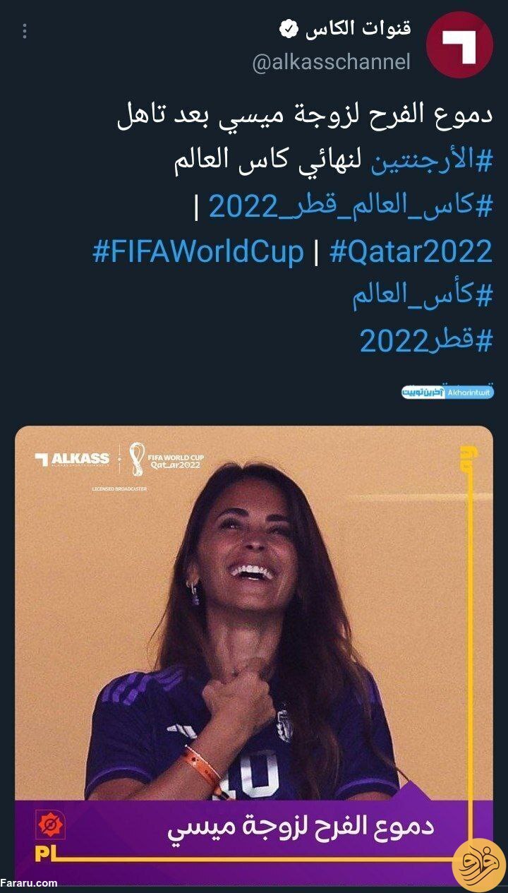 تصویری خاص از همسر مسی بعد از فینالیست شدن آرژانتین