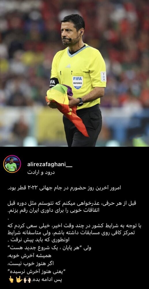 واکنش فغانی پس از پایان کارش در جام جهانی