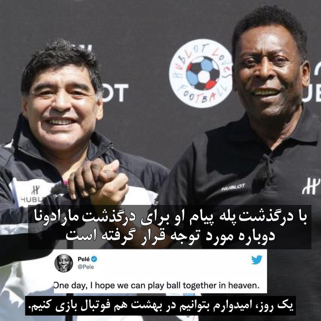 رویای مارادونا+ فیلم و عکس