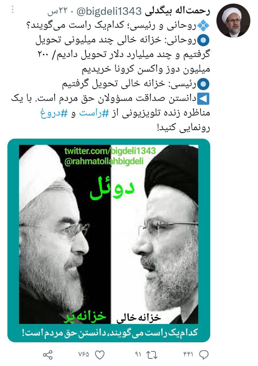 مناظره روحانی با رئیسی + عکس