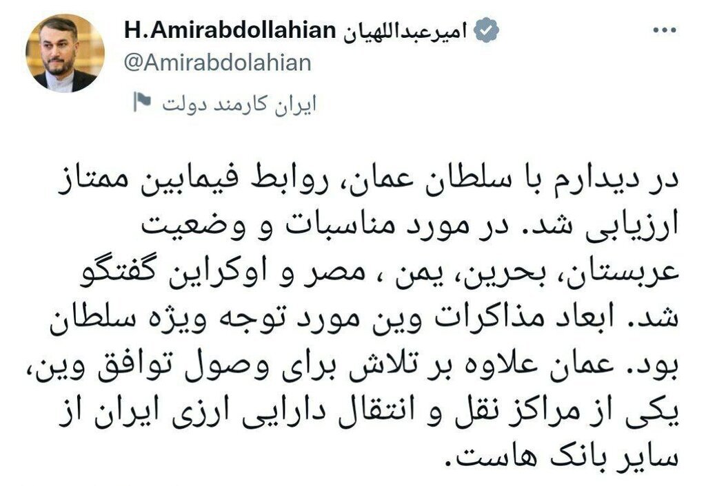 روایت امیرعبداللهیان از دیدار با سلطان عمان