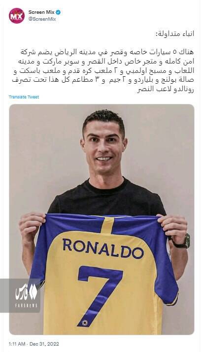 امکانات رونالدو در النصر