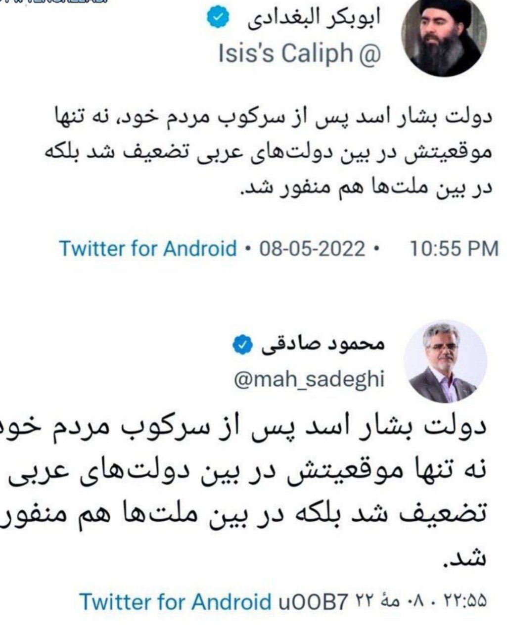 تشابه توئیت یک نماینده سابق مجلس با توئیت ابوبکر البغدادی!